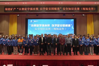 &ldquo;以賽促學(xué)強(qiáng)本領(lǐng)，以學(xué)促安固根基&rdquo;&mdash;&mdash;蜀能礦產(chǎn)舉辦&ldquo;百日安全&rdquo;安全知識(shí)競(jìng)賽活動(dòng)